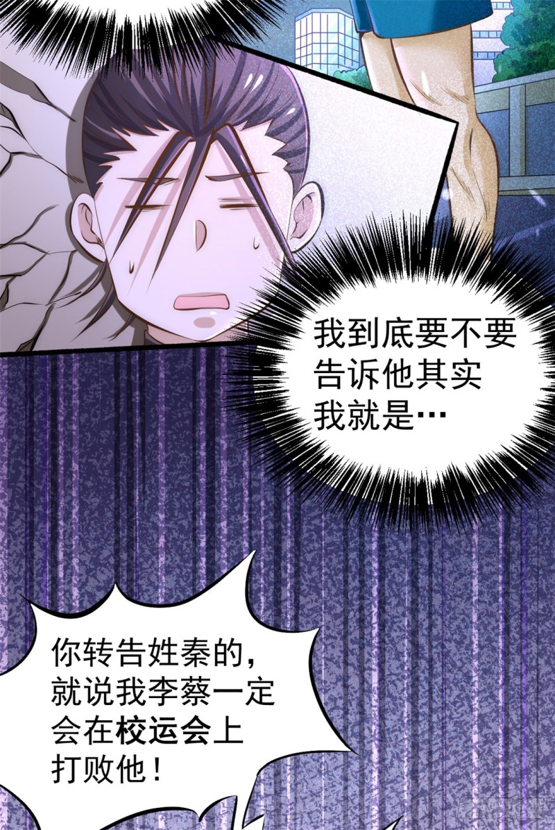 第39话 情敌-第40话