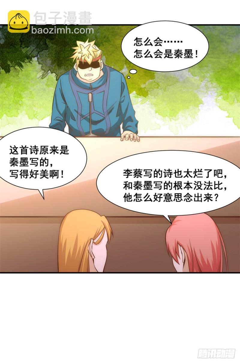 第39话 情敌-第40话