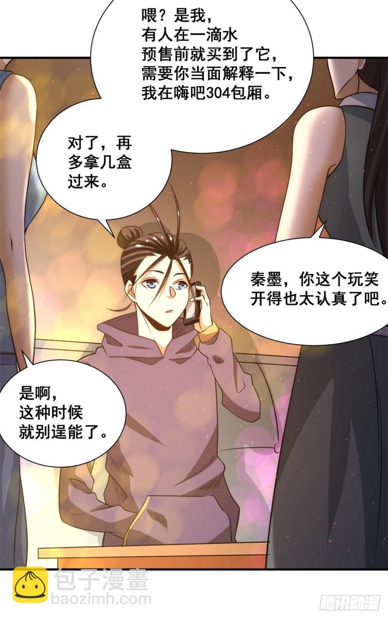 第41话 送你一卡车-第42话