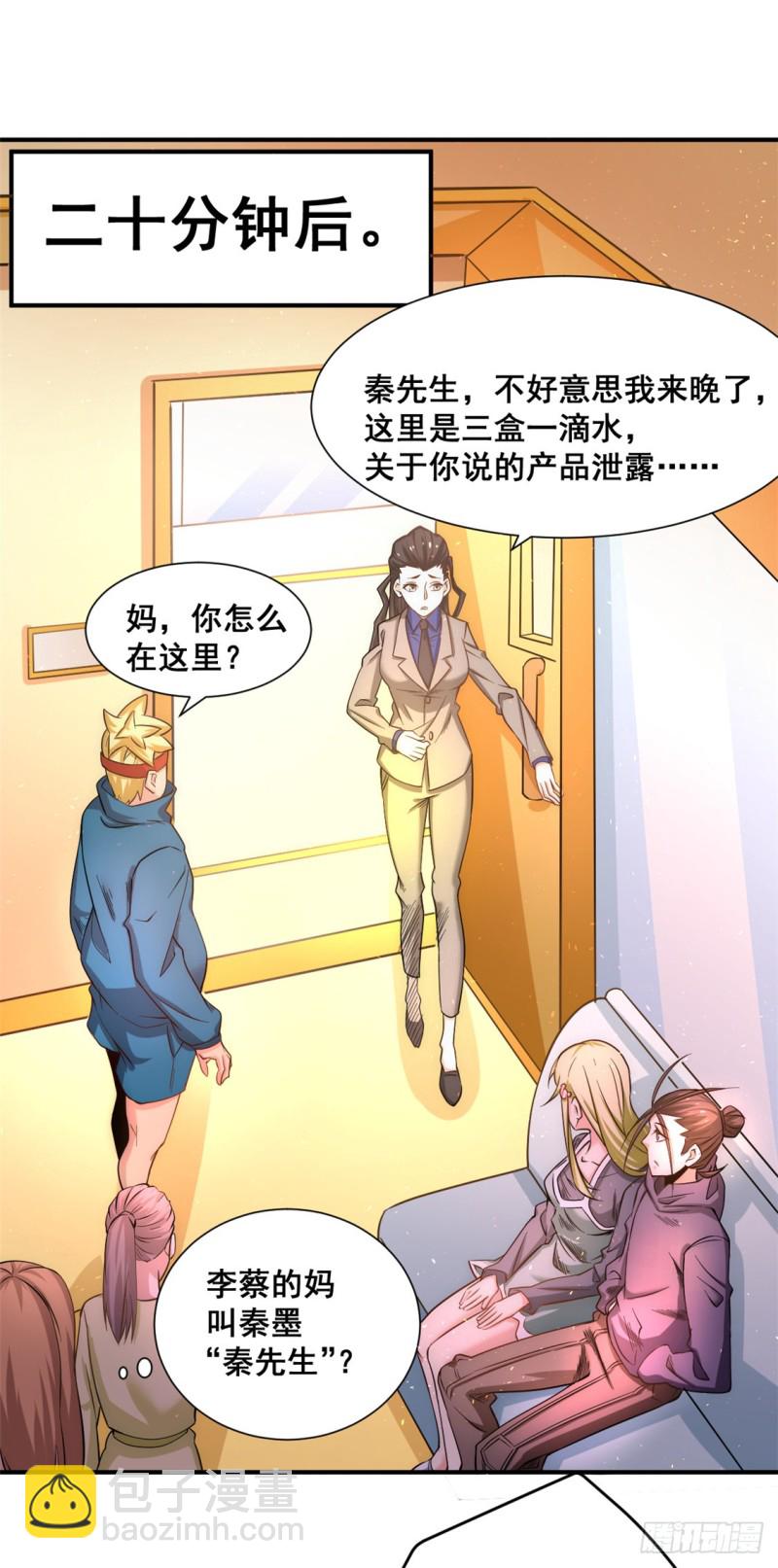 第41话 送你一卡车-第42话