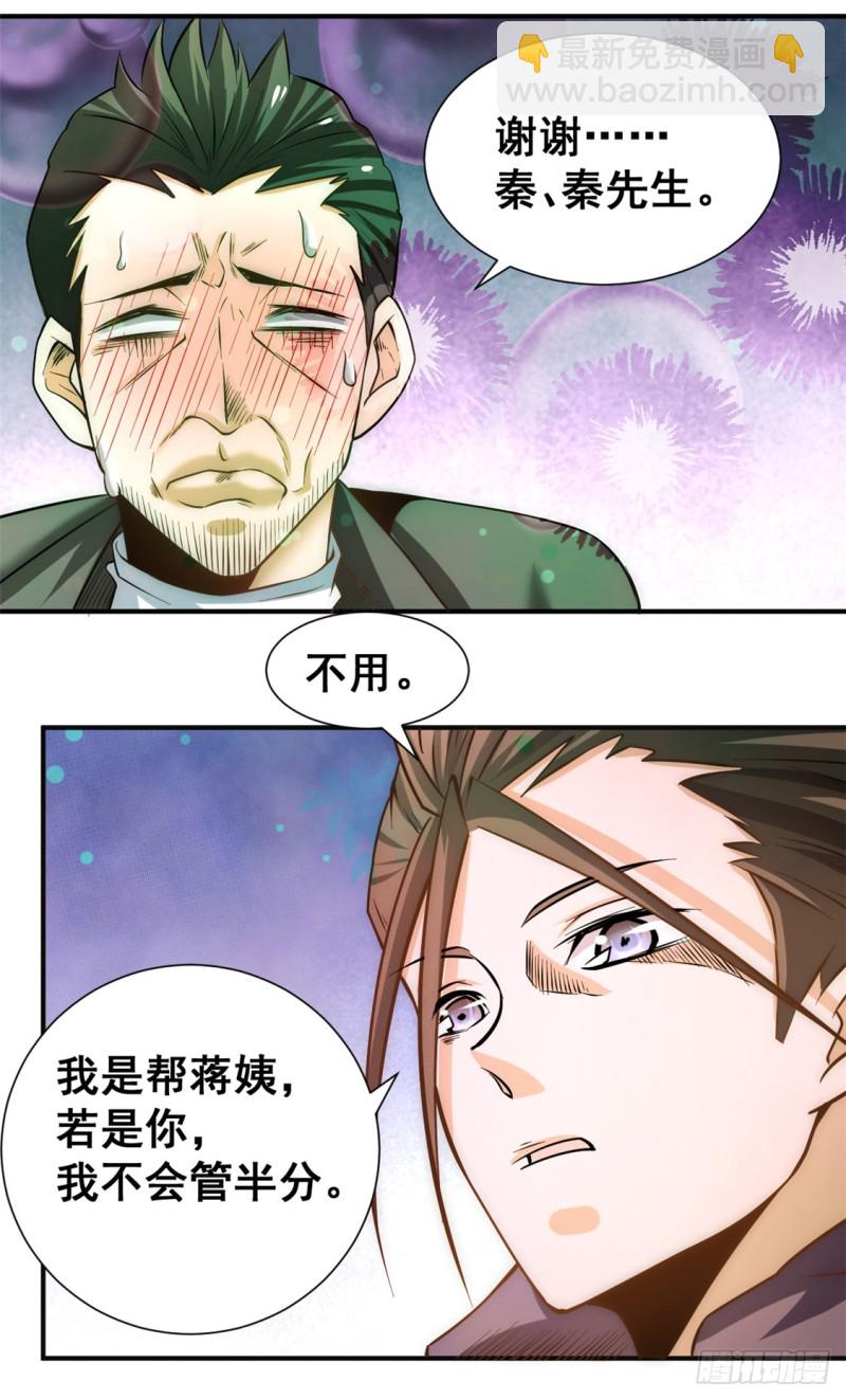 第43话 蜀山茶会-第44话