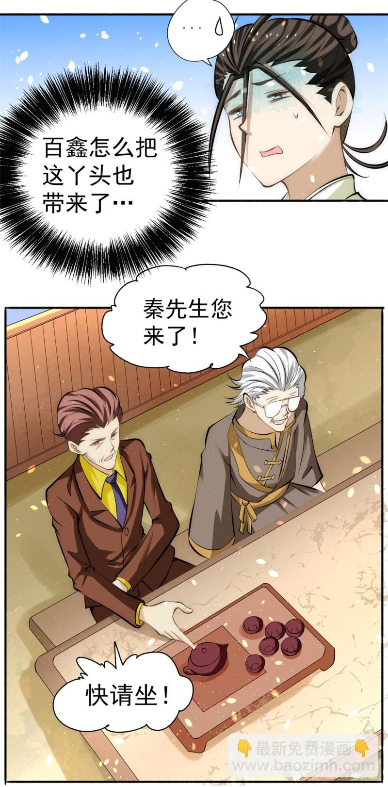 第43话 蜀山茶会-第44话