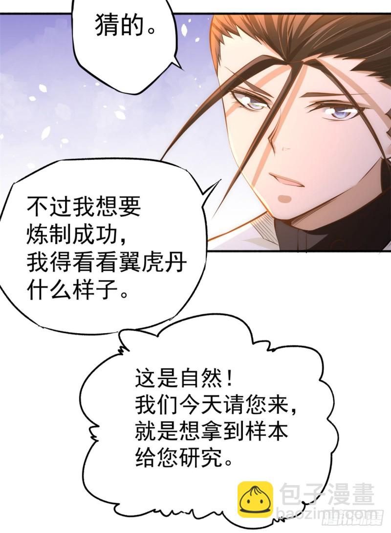 第43话 蜀山茶会-第44话