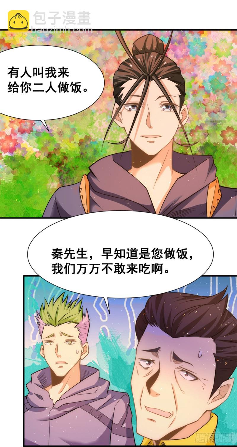 第43话 蜀山茶会-第44话