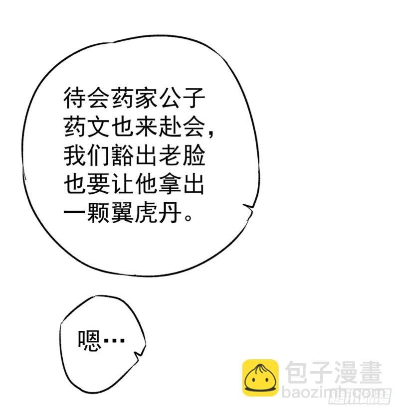 第43话 蜀山茶会-第44话