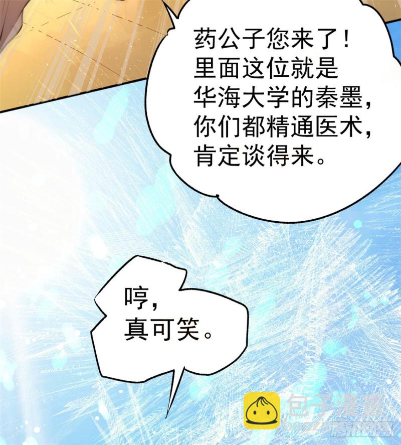 第43话 蜀山茶会-第44话