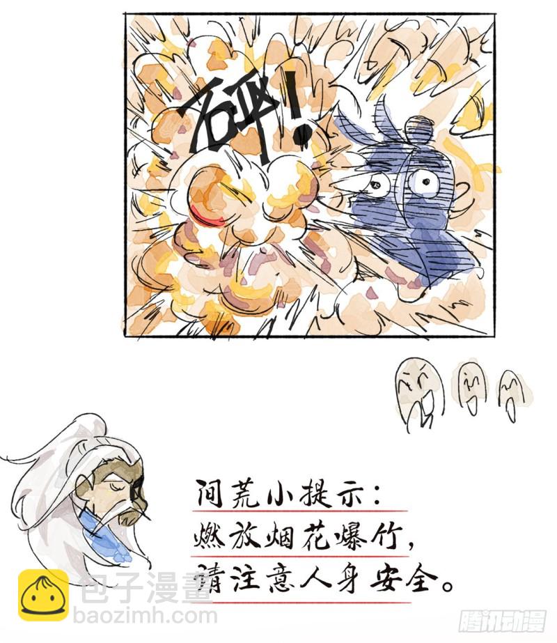 第43话 蜀山茶会-第44话