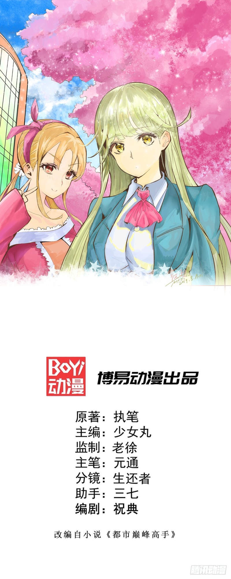第49话 报应不爽-第50话