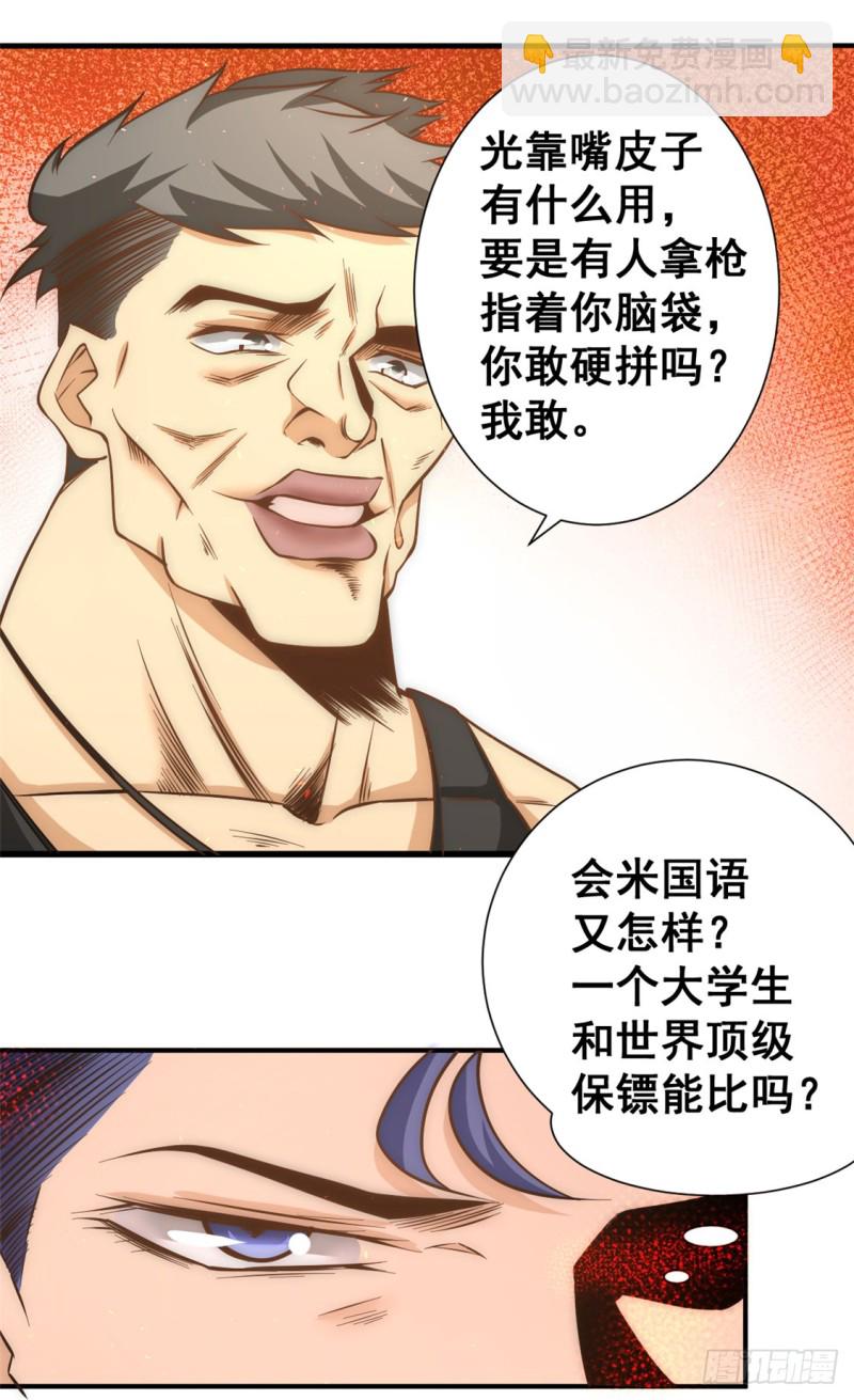 第51话 截杀-第52话