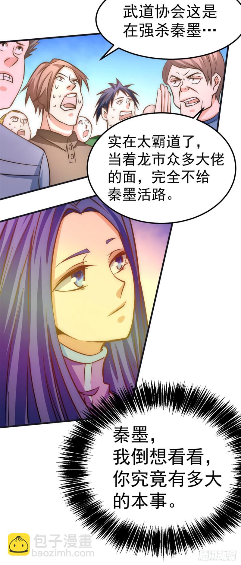 第57话 龙市商会-第58话