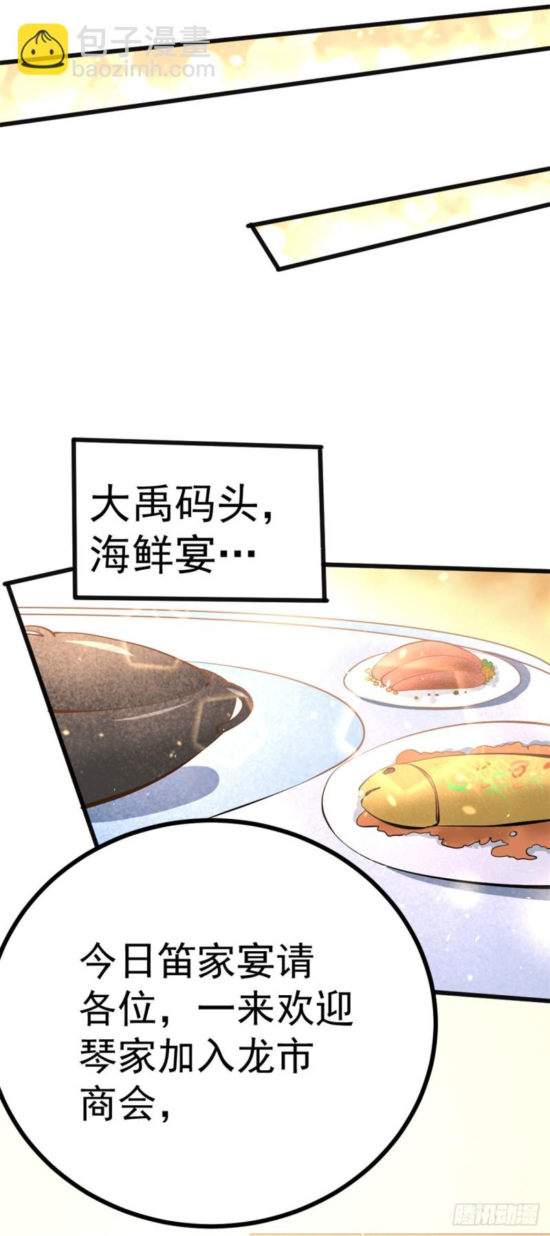 第57话 龙市商会-第58话