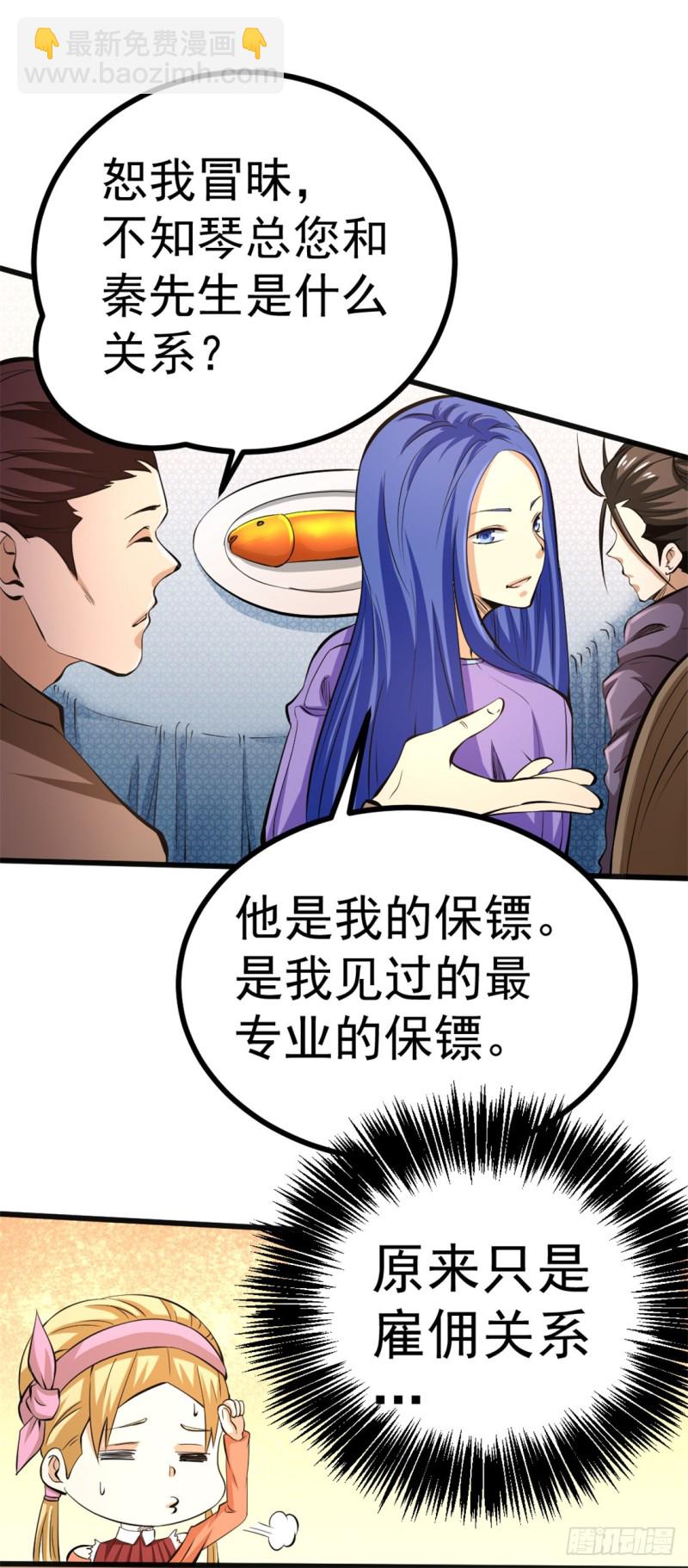 第57话 龙市商会-第58话