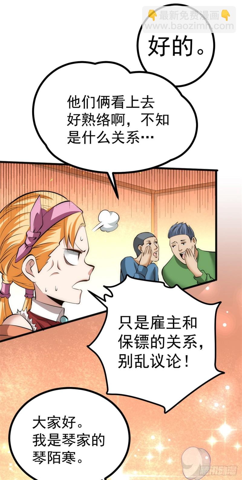第57话 龙市商会-第58话