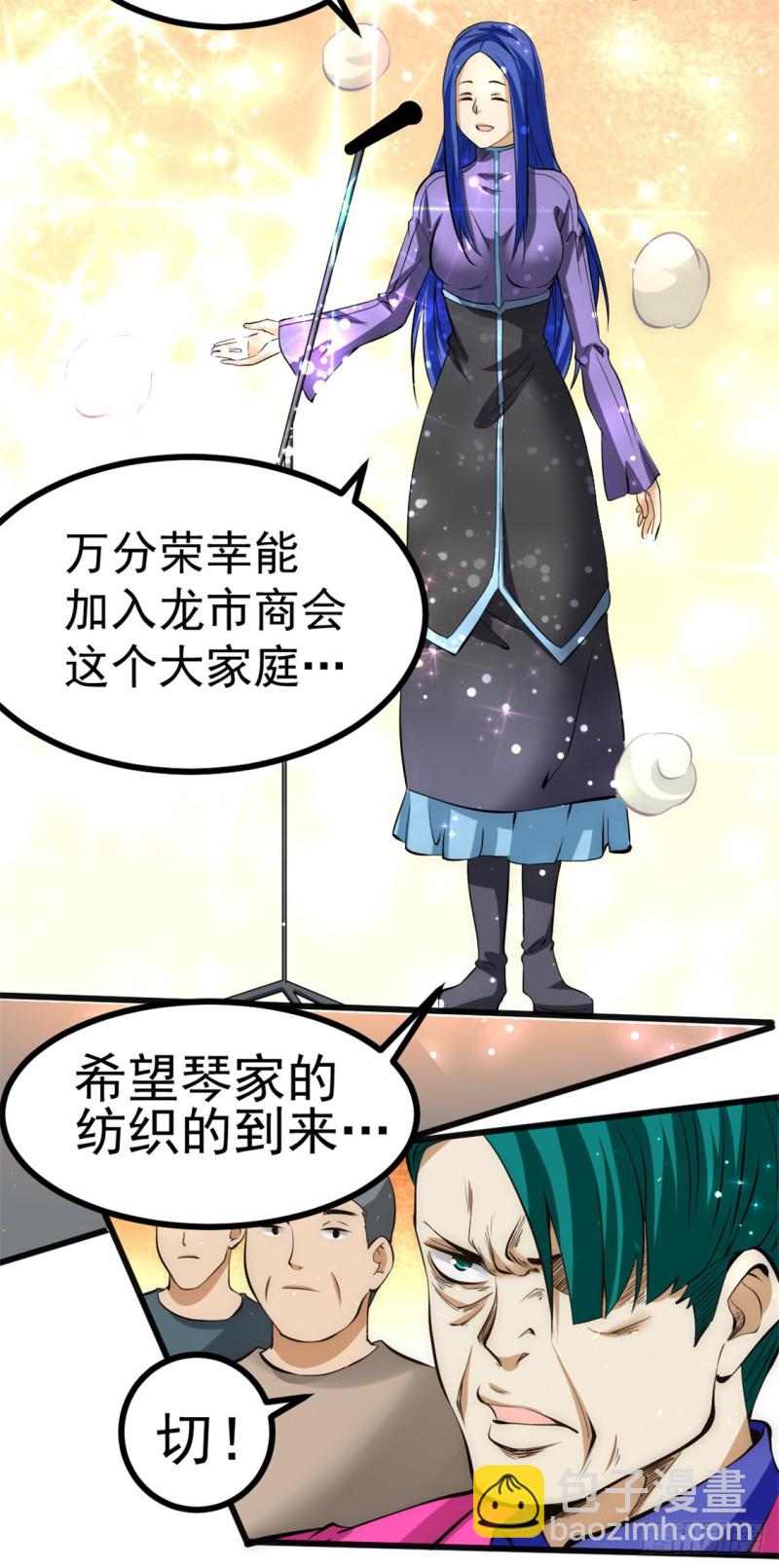 第57话 龙市商会-第58话