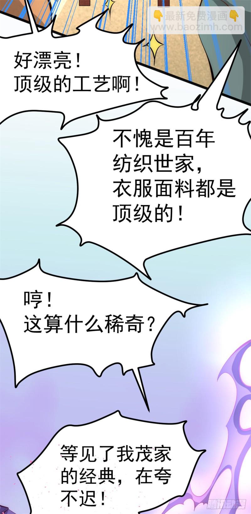 第57话 龙市商会-第58话
