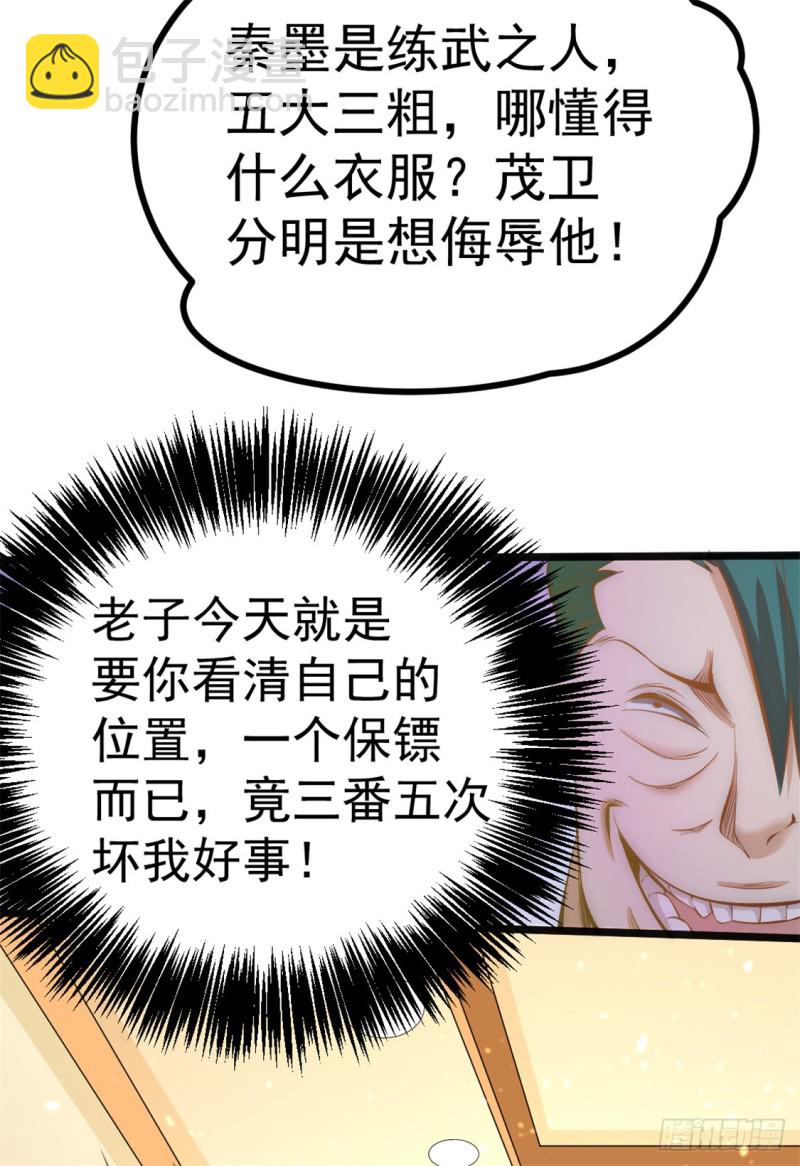 第57话 龙市商会-第58话