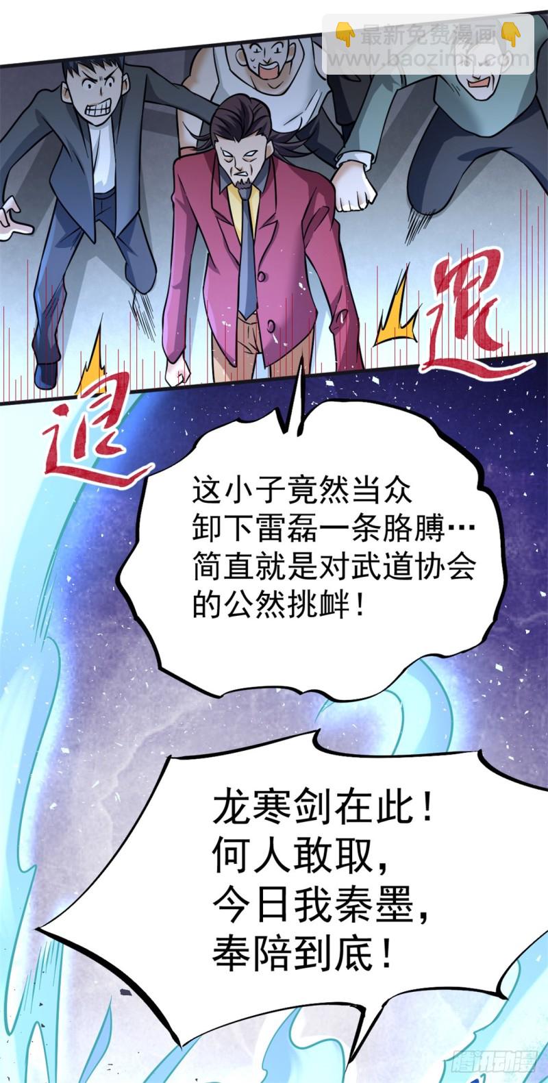 第57话 龙市商会-第58话