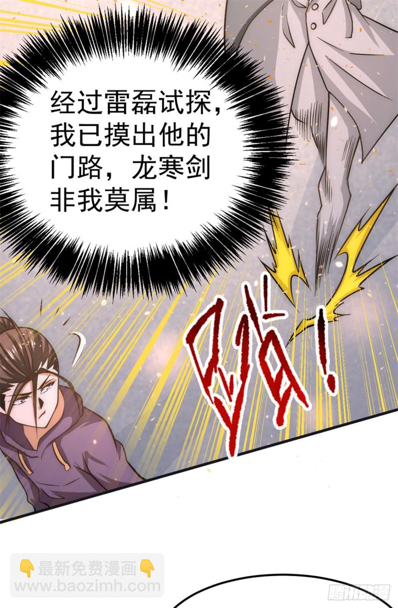 第57话 龙市商会-第58话