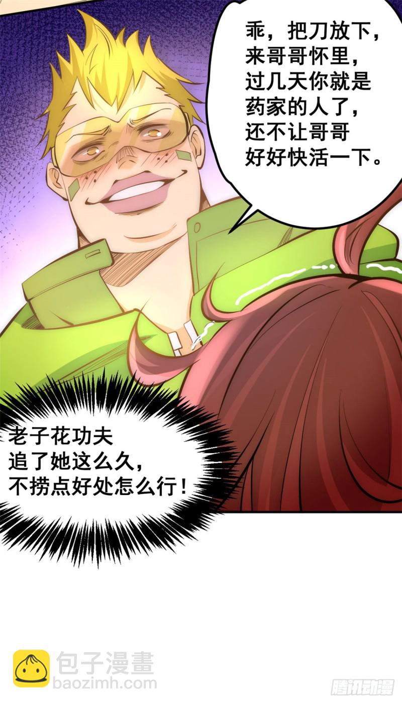 第59话 破坏联姻-第60话