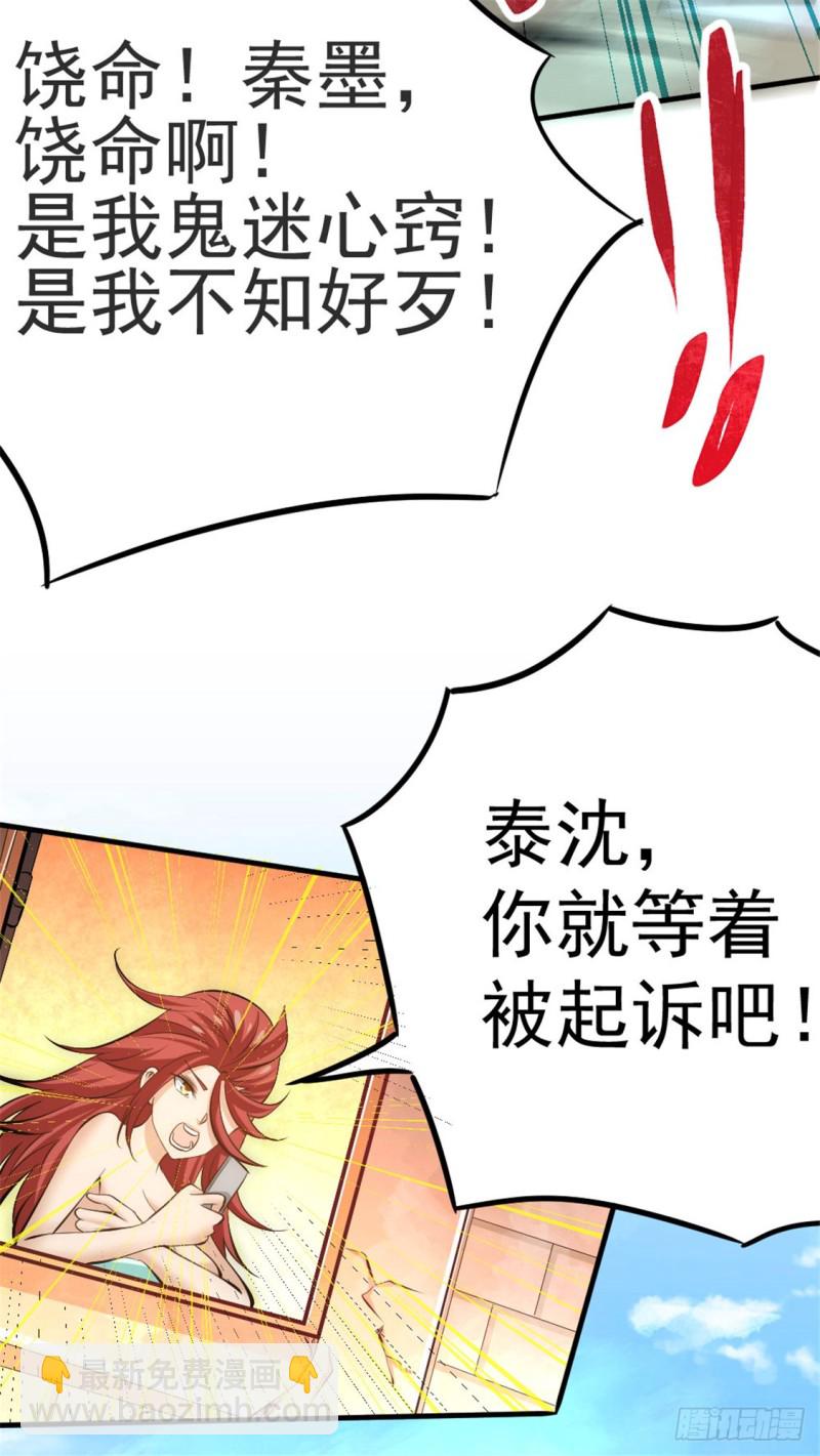 第59话 破坏联姻-第60话