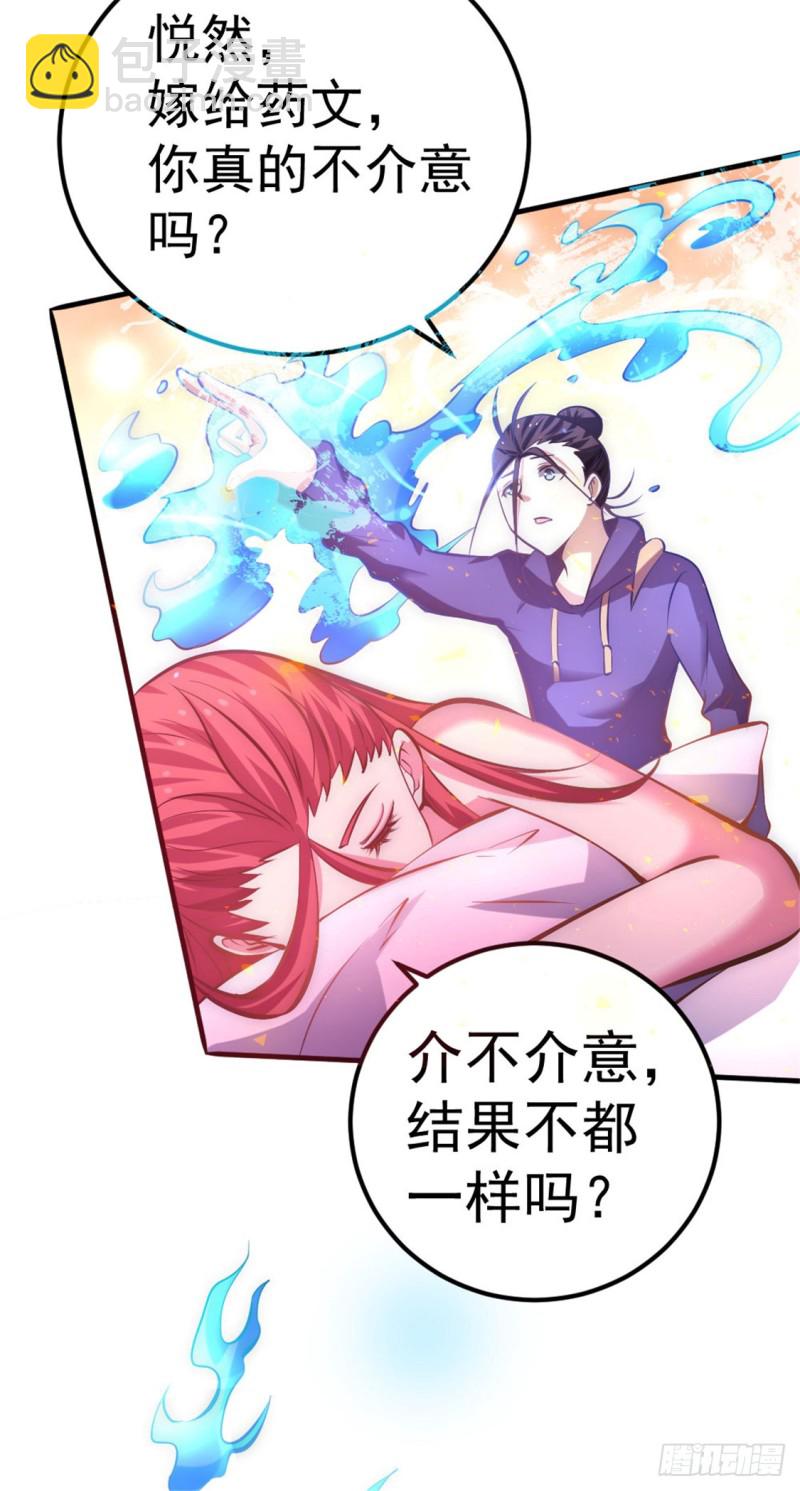 第59话 破坏联姻-第60话