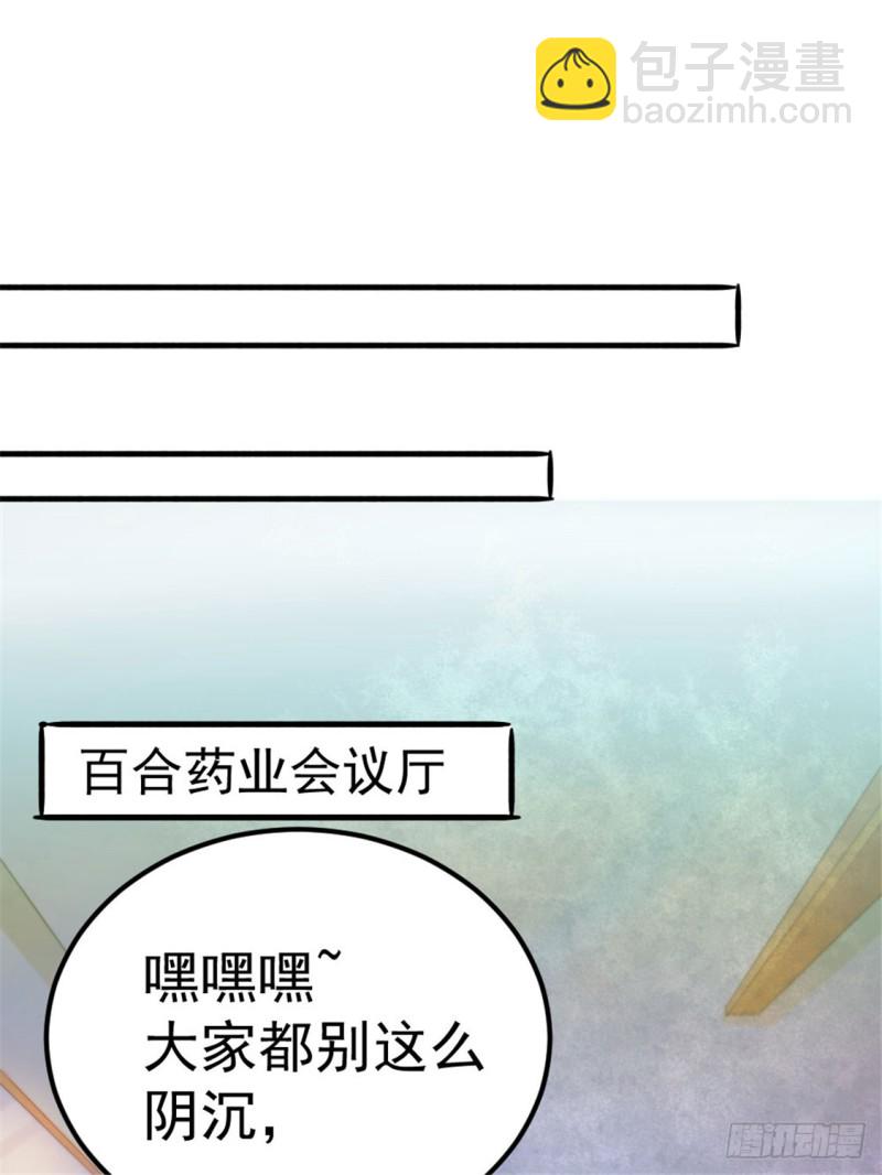 第59话 破坏联姻-第60话