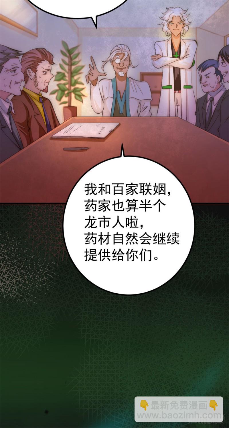 第59话 破坏联姻-第60话