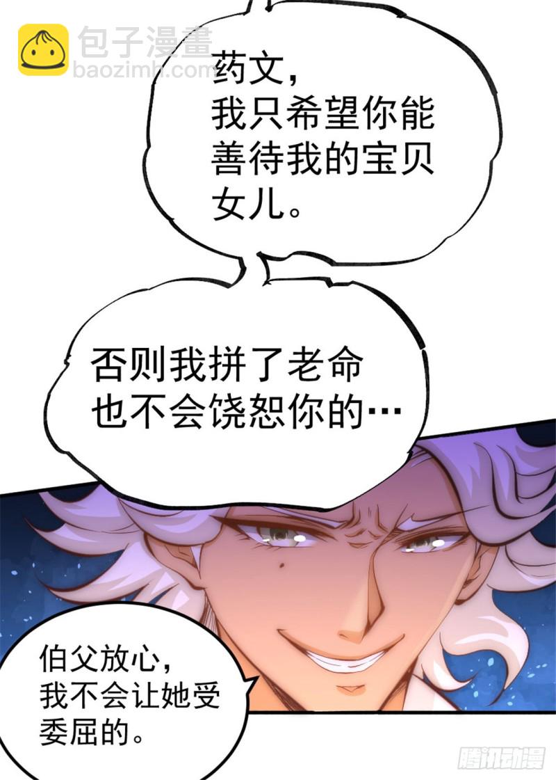 第59话 破坏联姻-第60话