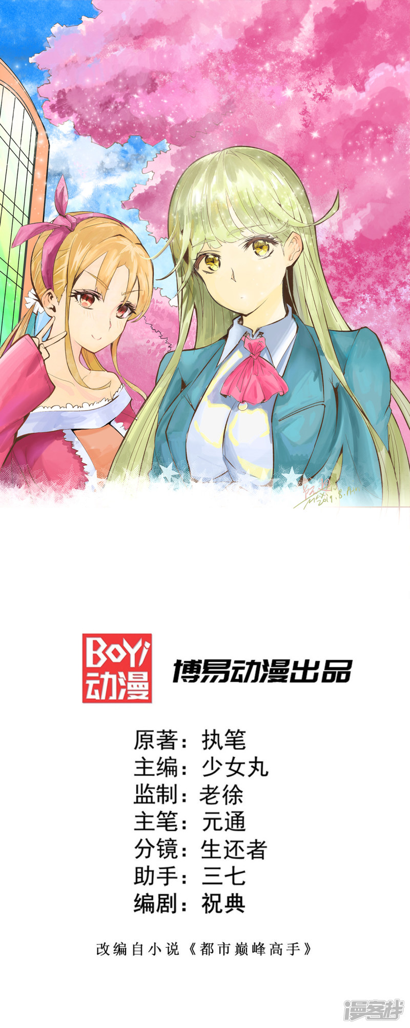 第61话 冷家惨案(1/2)-第62话
