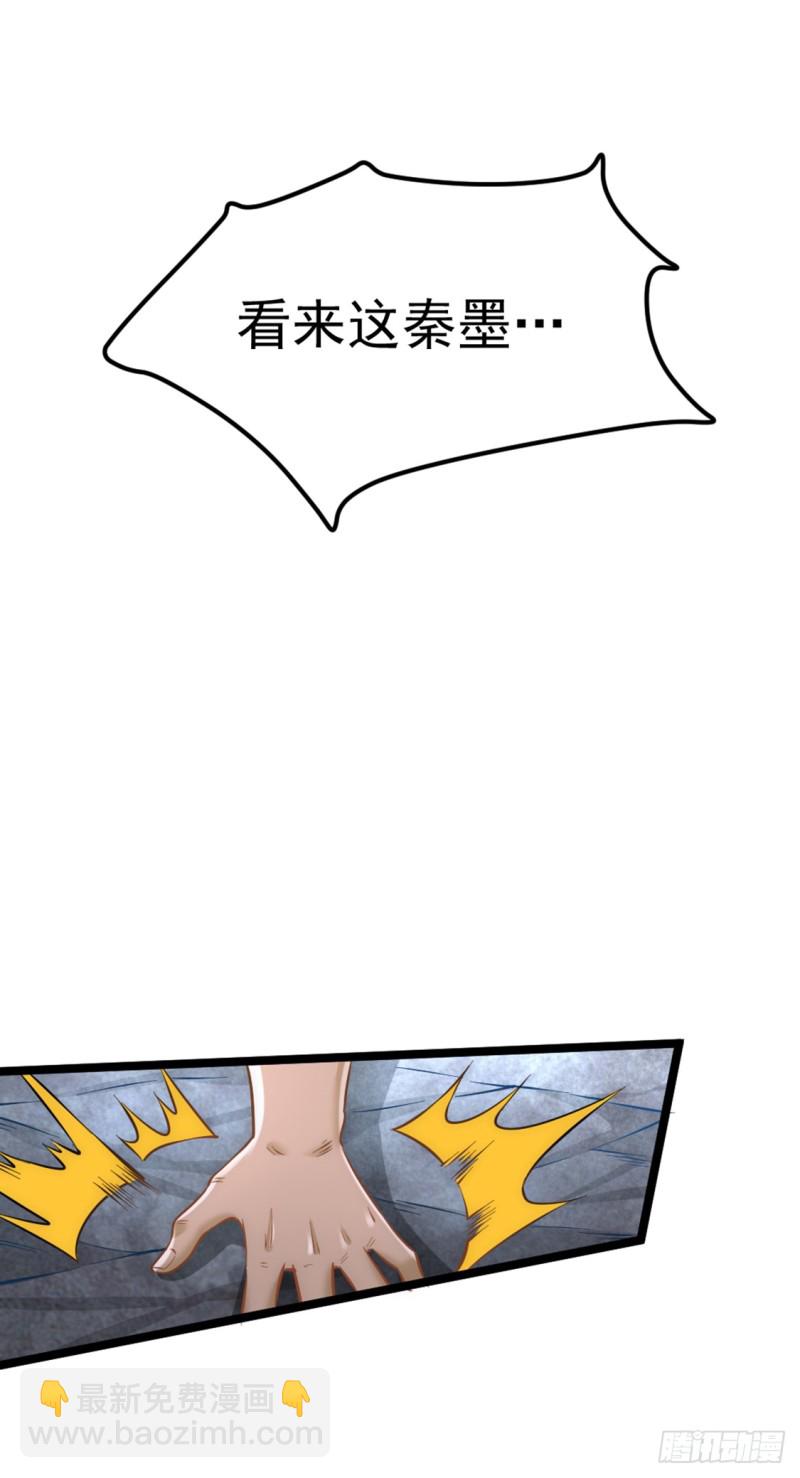 第71话 秦墨VS魏尘-第74话