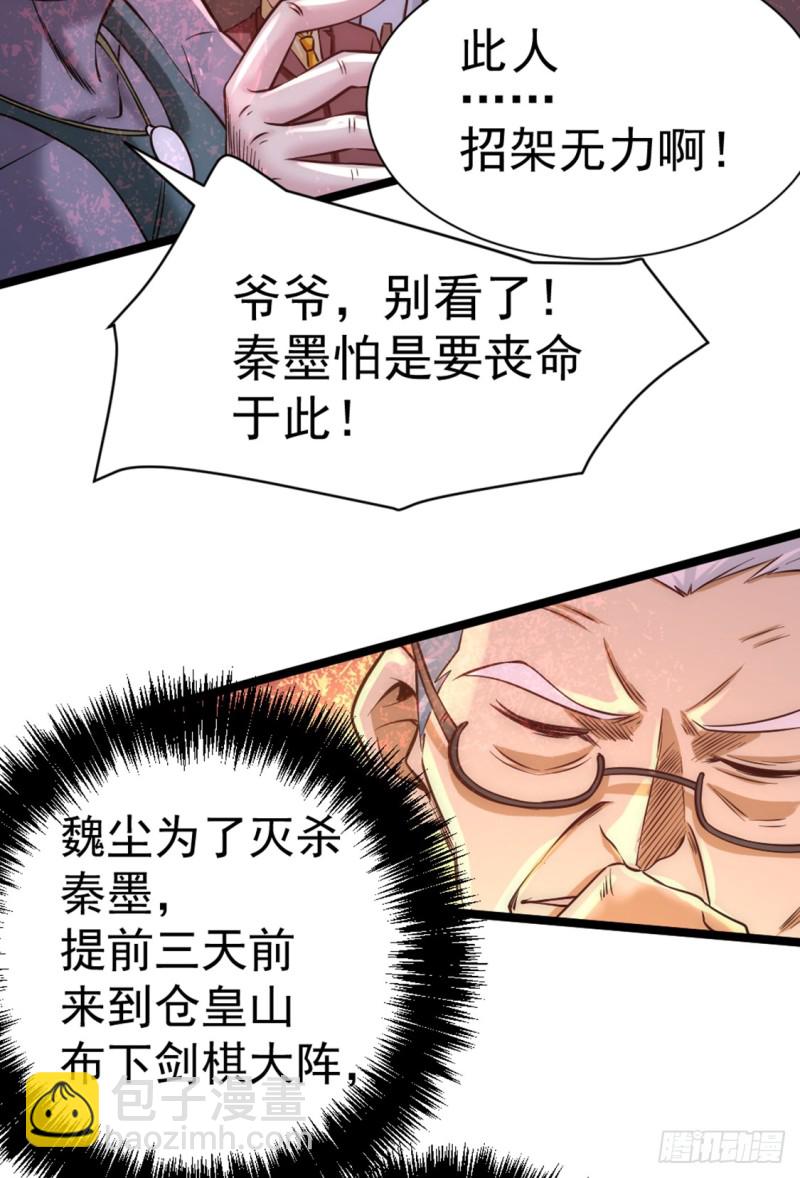 第71话 秦墨VS魏尘-第74话