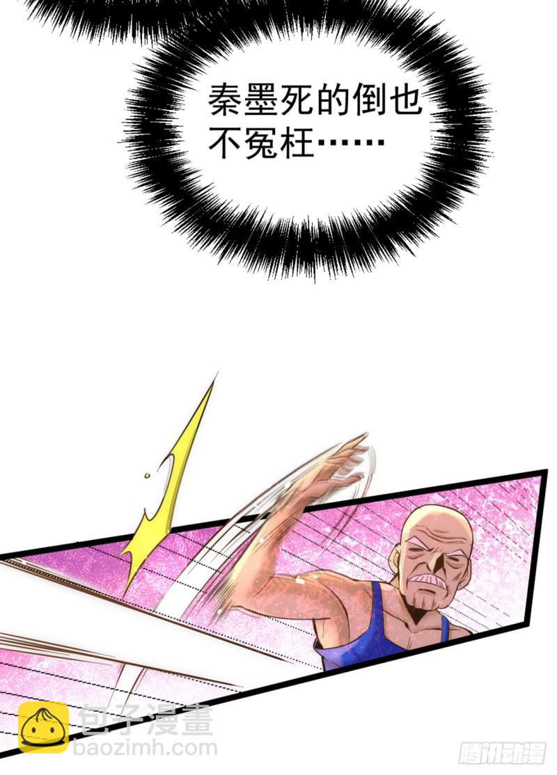 第71话 秦墨VS魏尘-第74话