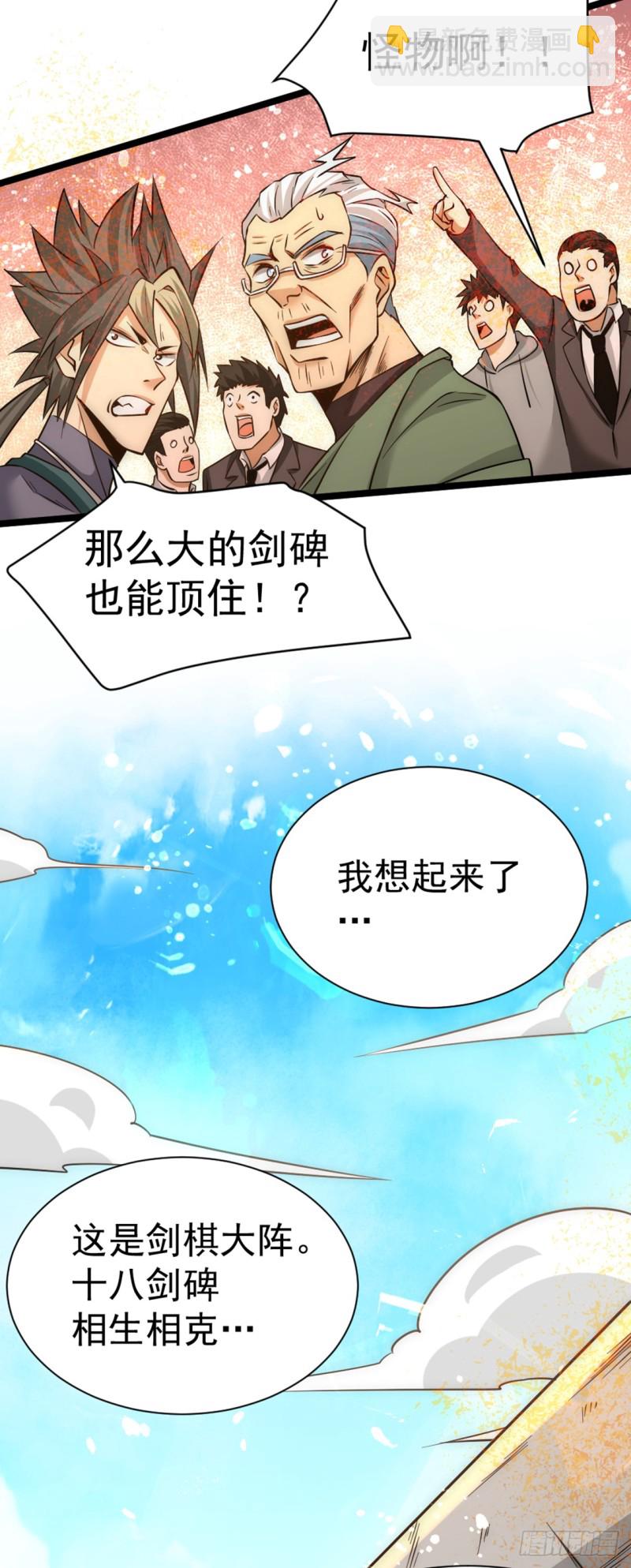 第71话 秦墨VS魏尘-第74话