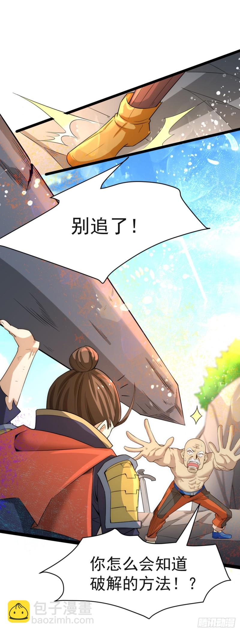 第71话 秦墨VS魏尘-第74话