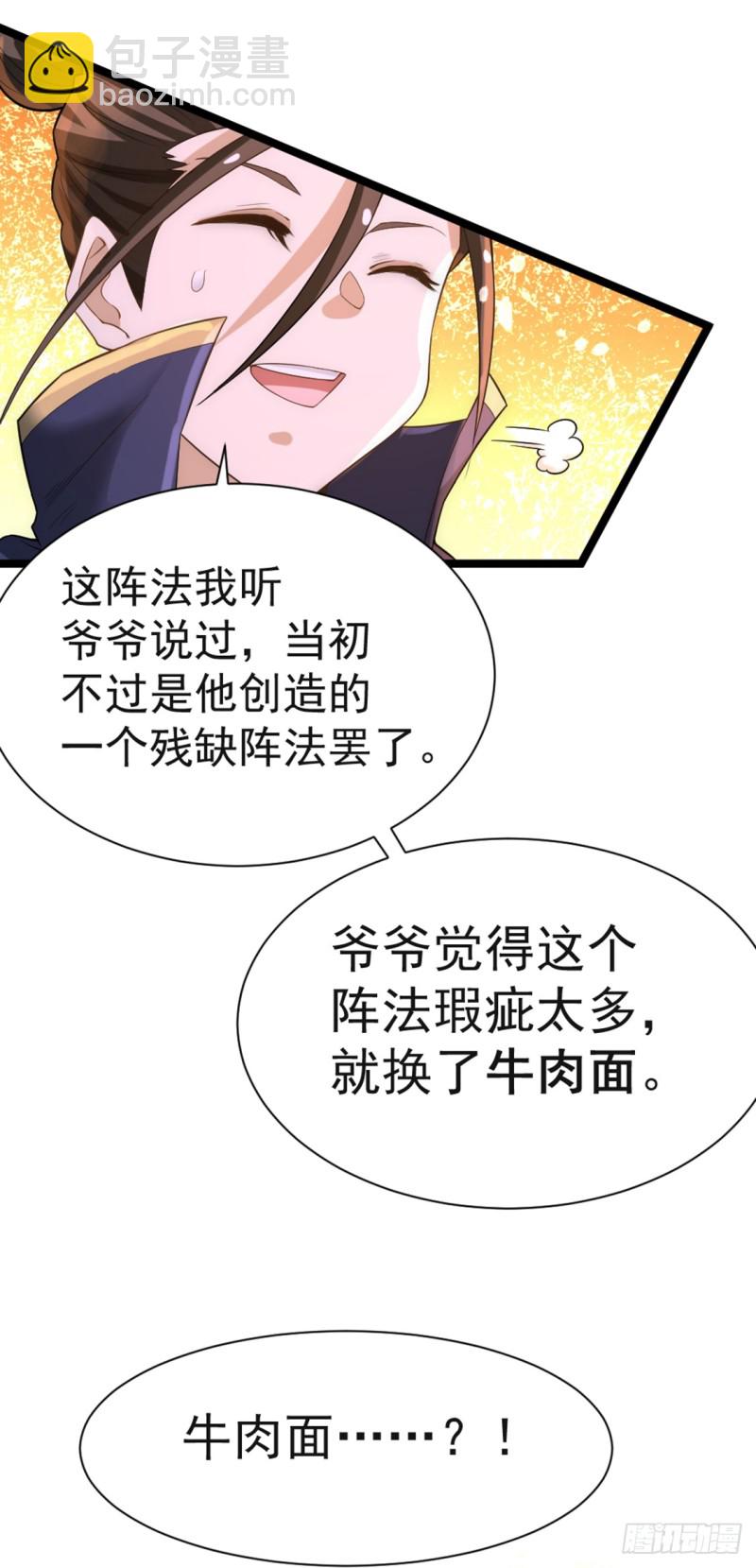 第71话 秦墨VS魏尘-第74话