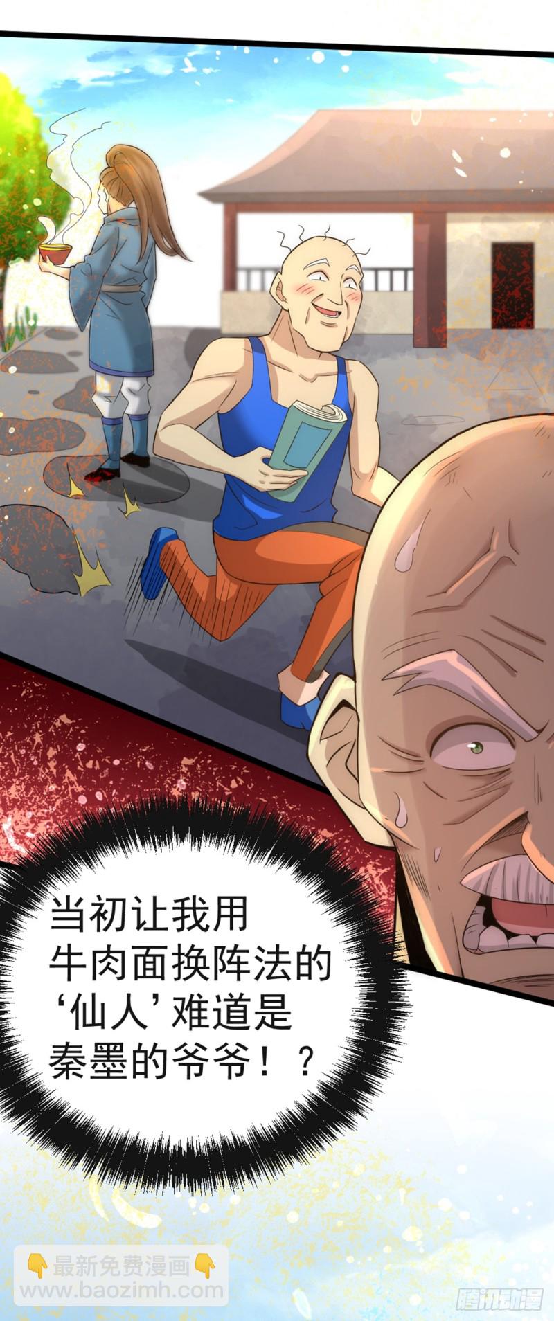 第71话 秦墨VS魏尘-第74话