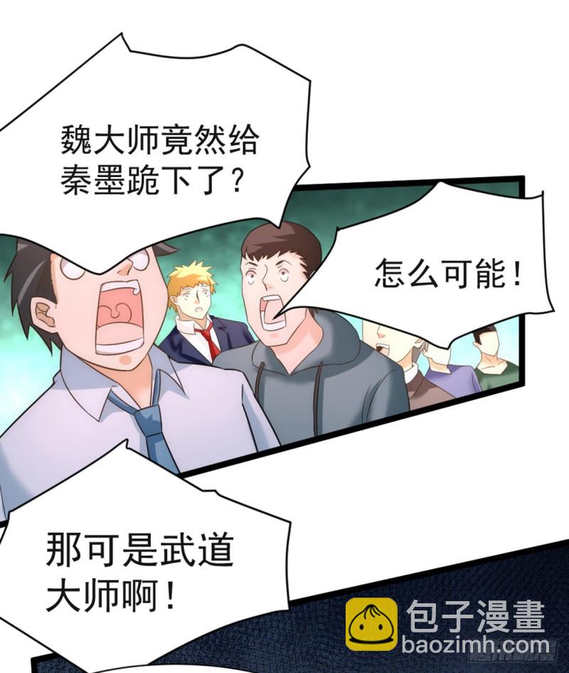第71话 秦墨VS魏尘-第74话