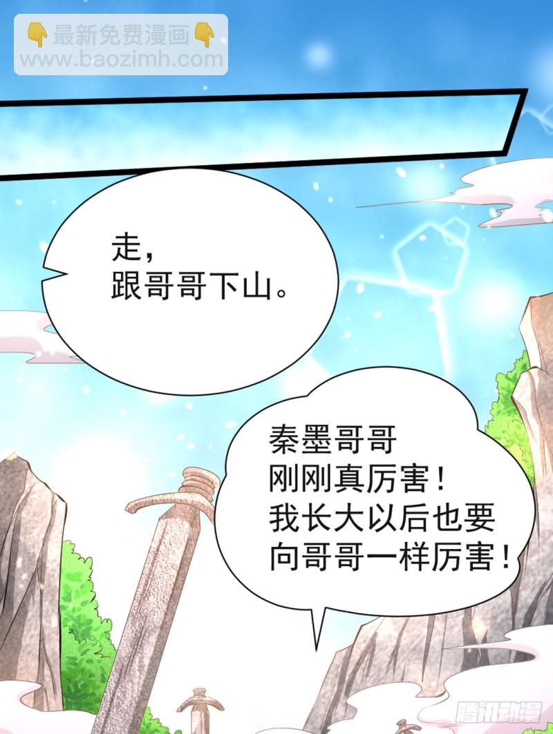 第71话 秦墨VS魏尘-第74话