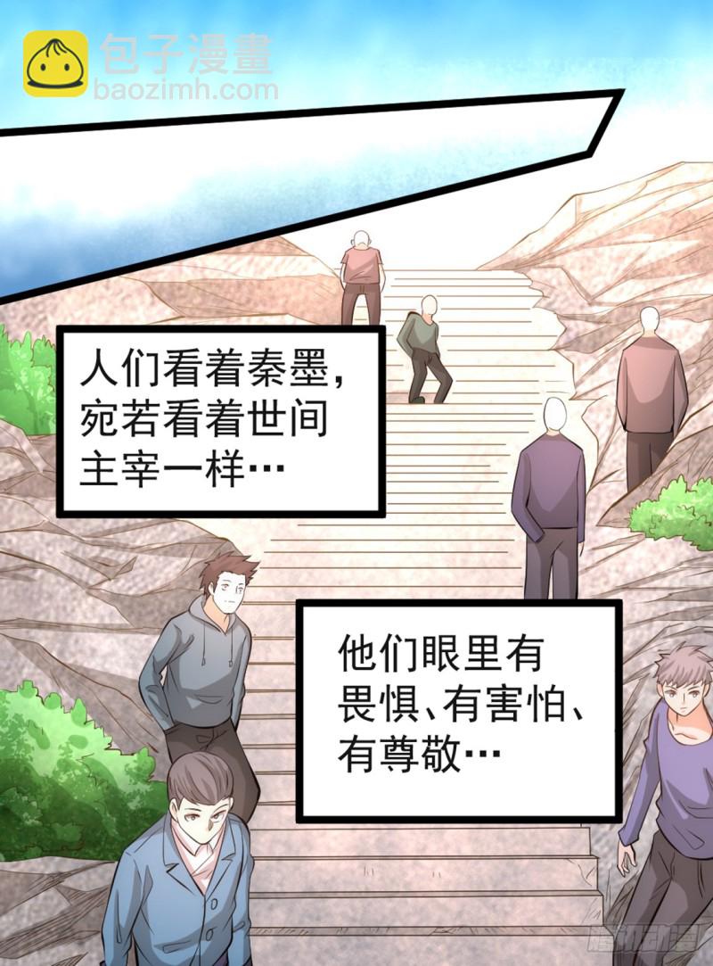 第71话 秦墨VS魏尘-第74话