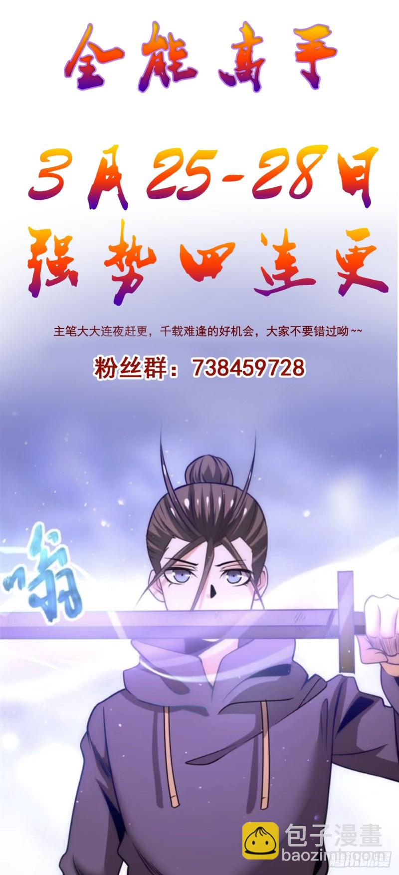 第71话 秦墨VS魏尘-第74话
