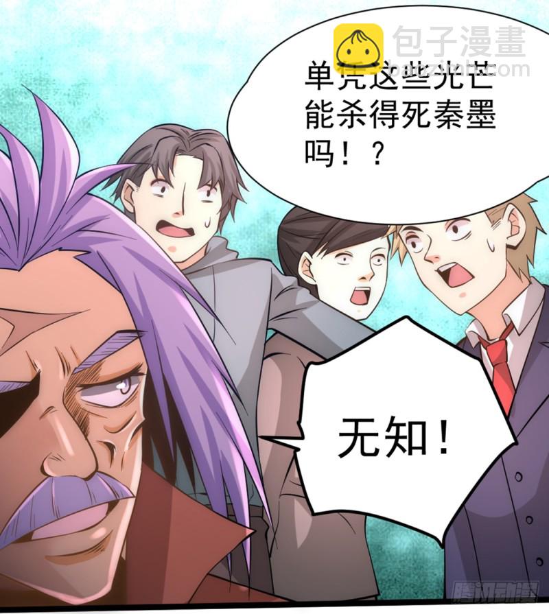 第71话 秦墨VS魏尘-第74话