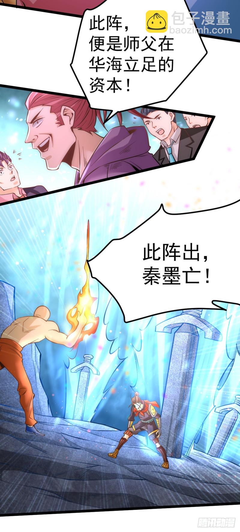 第71话 秦墨VS魏尘-第74话