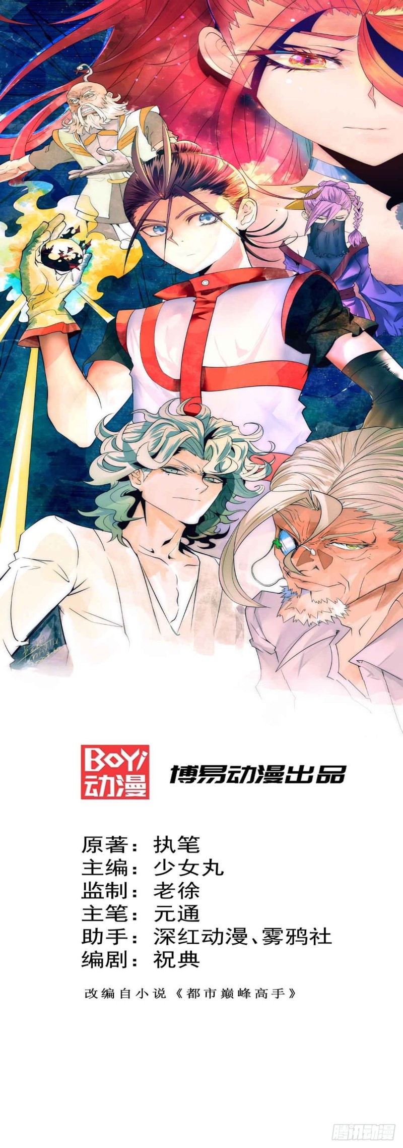 第73话 灵雾圣水-第76话