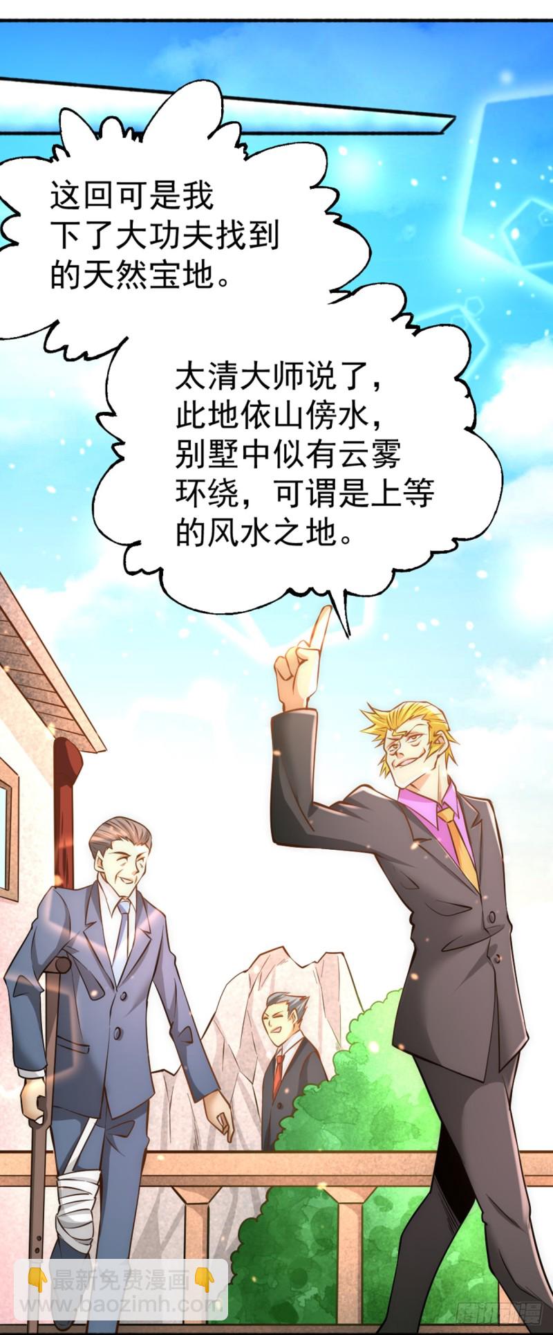 第73话 灵雾圣水-第76话