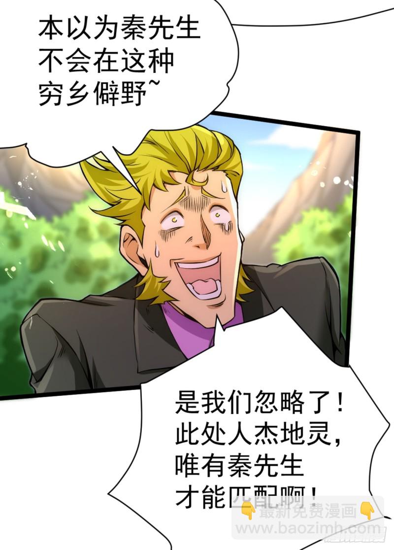 第73话 灵雾圣水-第76话