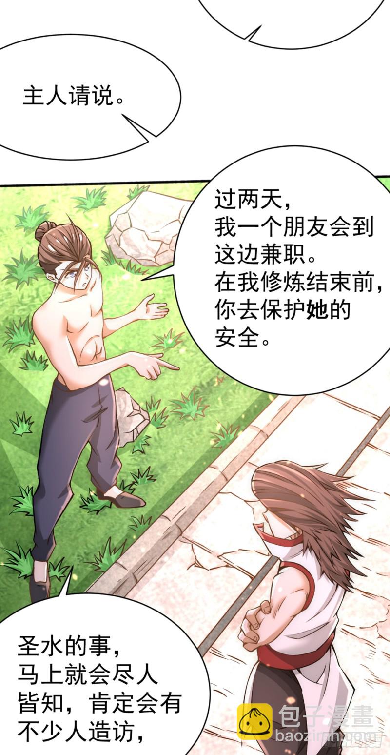 第73话 灵雾圣水-第76话