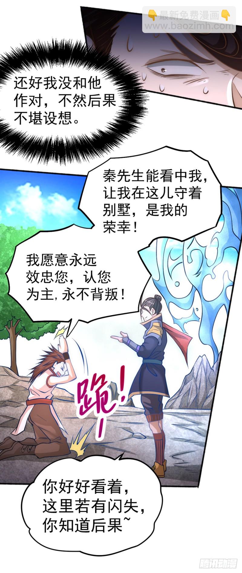 第73话 灵雾圣水-第76话