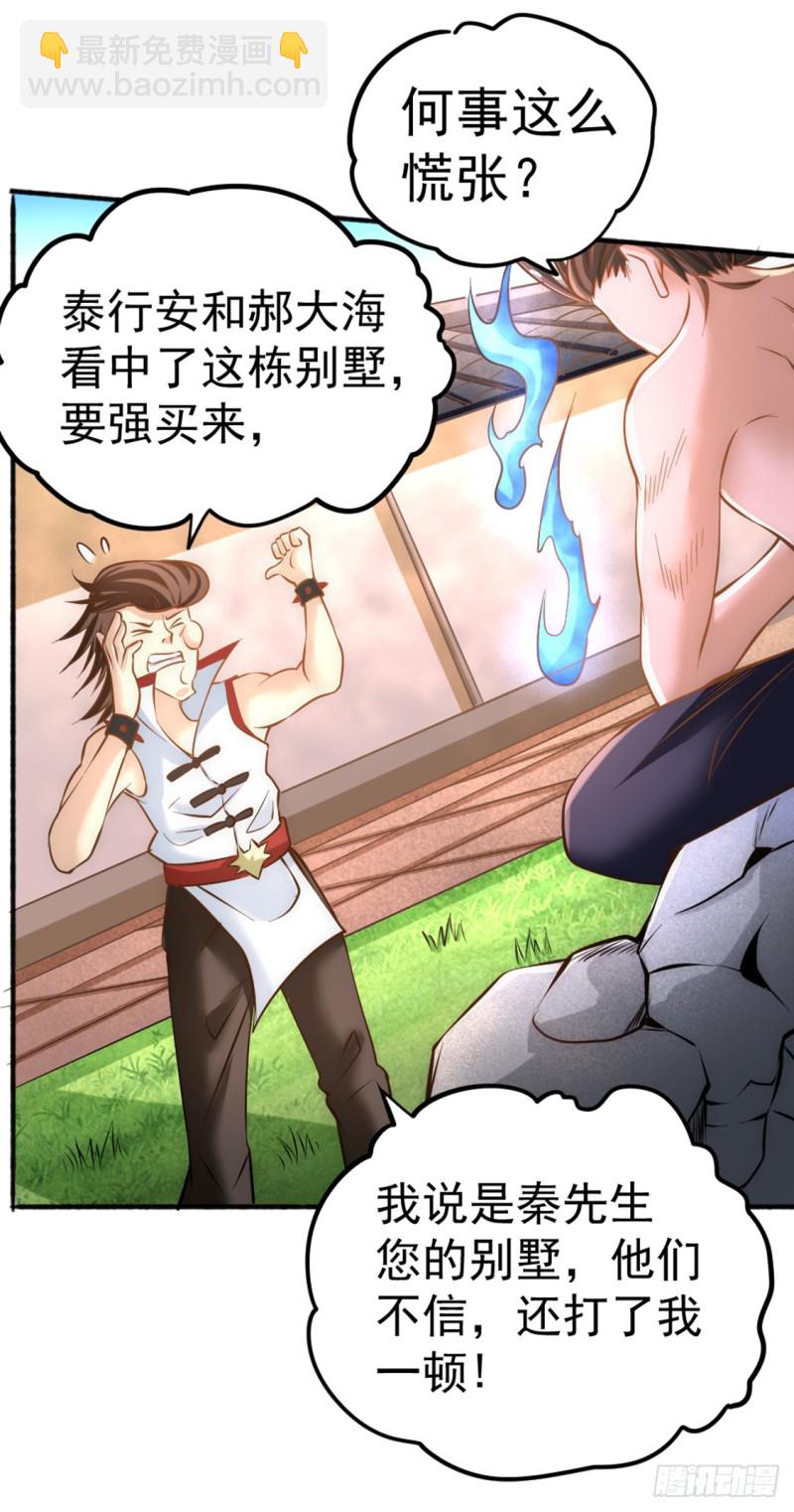 第73话 灵雾圣水-第76话