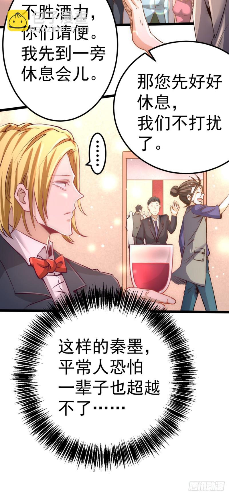 第75话 灵雾盛宴-第78话