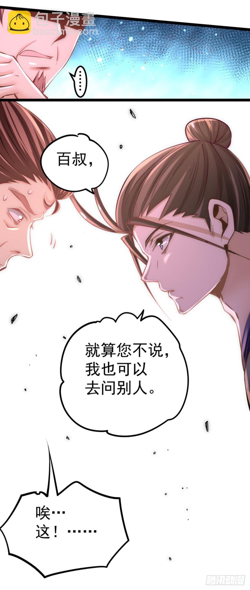 第77话 药家毁约！(1/2)-第80话